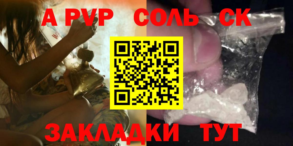 A PVP кристаллы Курган