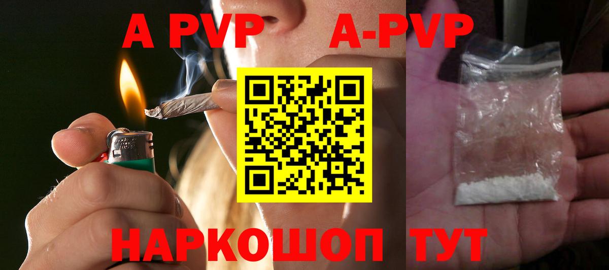 A-PVP СК  Alfa_PVP Crystall  A-PVP  Вход с VPN  A-PVP мука  Курган 