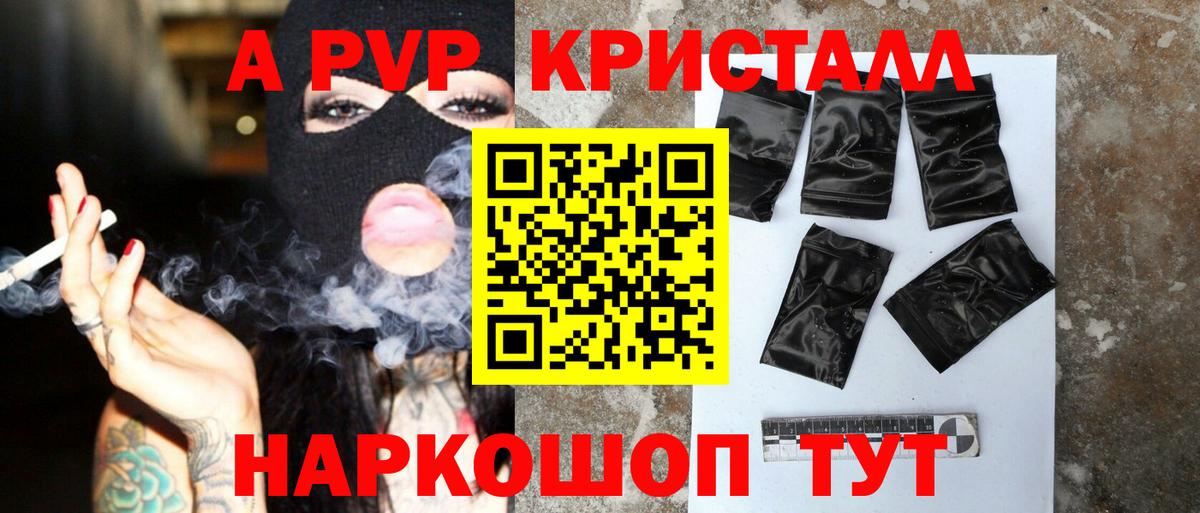 A-PVP Соль Курган