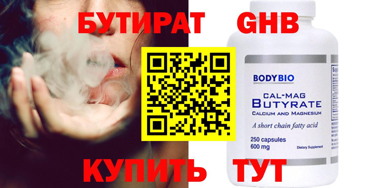 Бутират оксана Курган