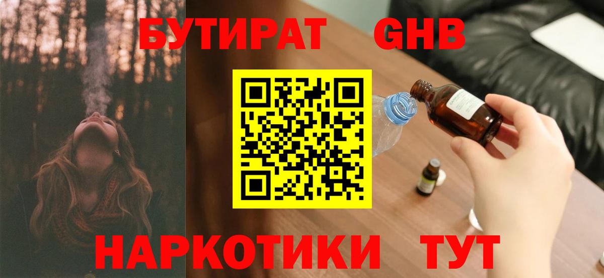 Бутират оксана  Курган 