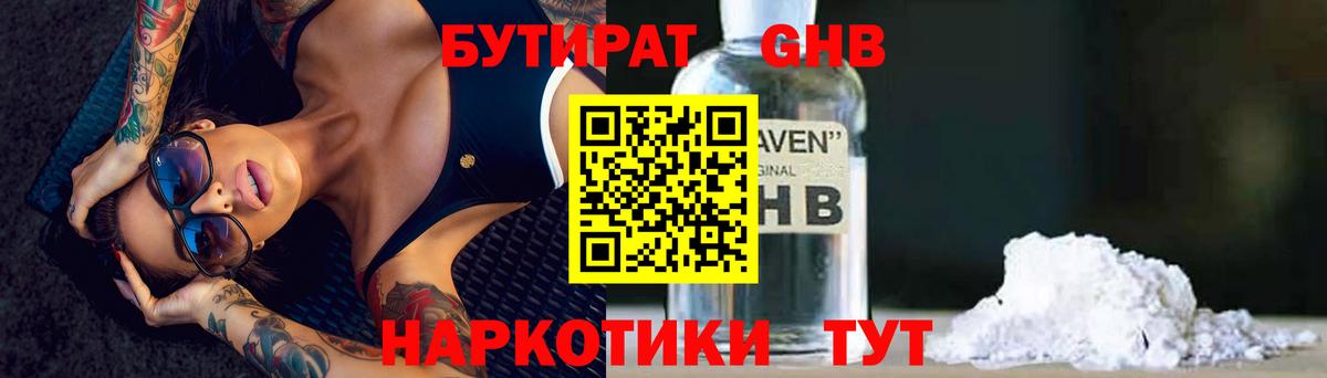 Бутират вода Курган