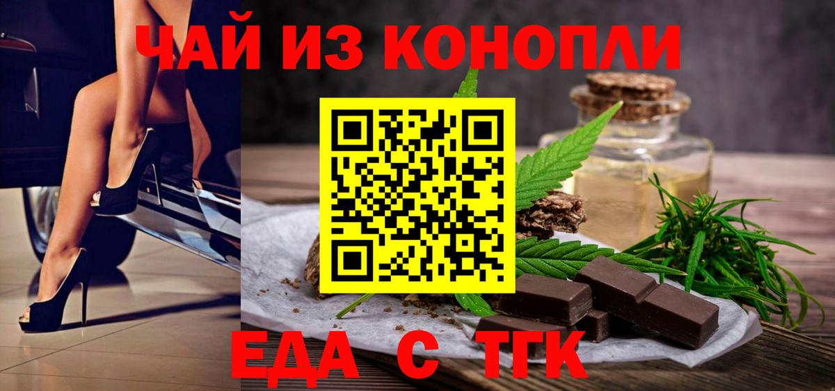 Cannafood марихуана Курган