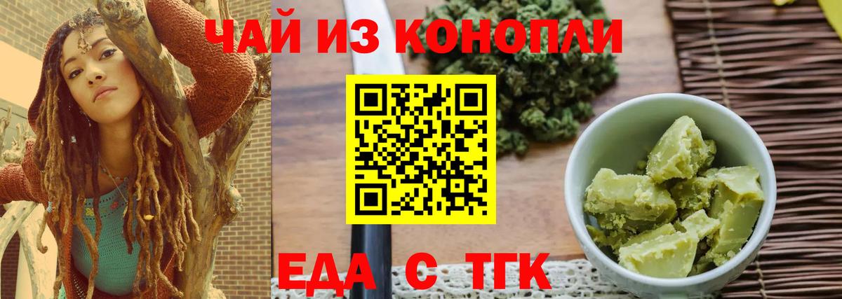 Курган  Печенье с ТГК марихуана  Вход с VPN 