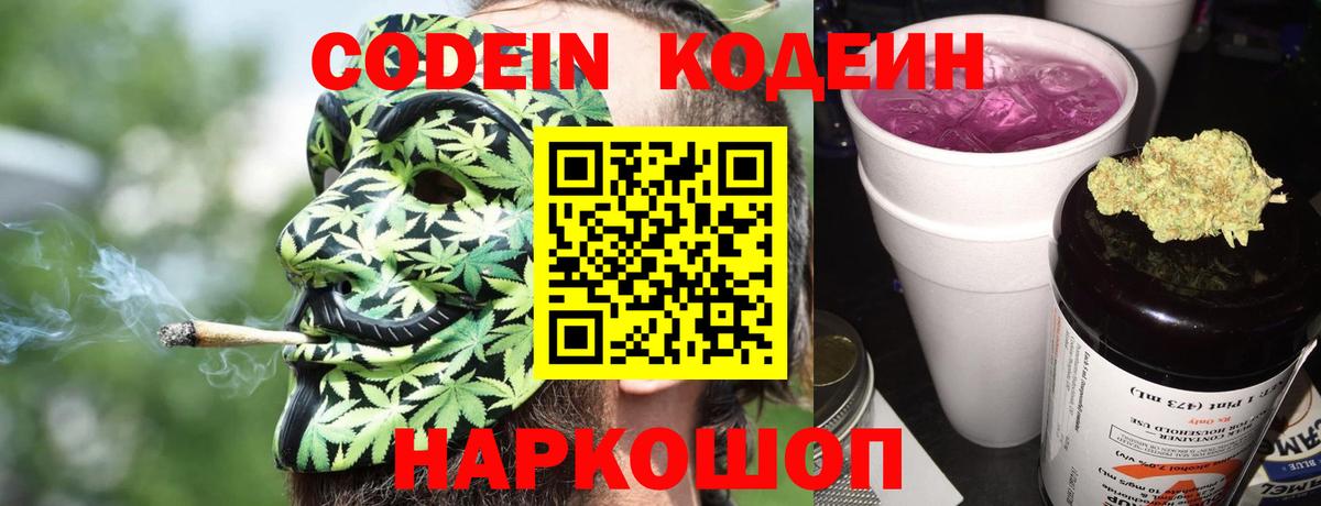 Кодеиновый сироп Lean Purple Drank  Codein Purple Drank  Курган 