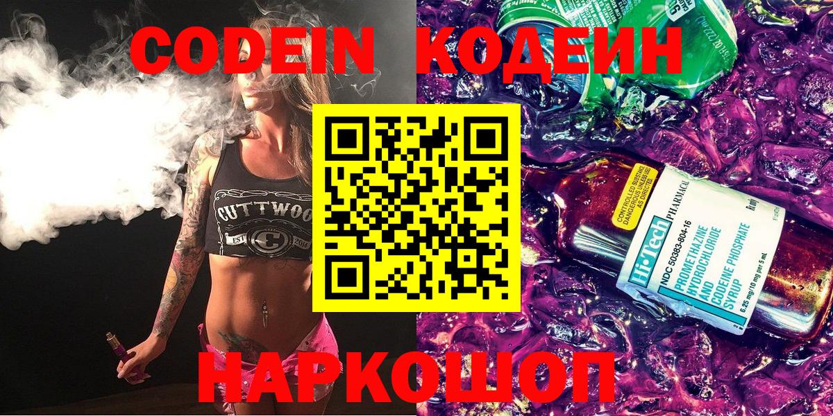 Курган  Кодеин Purple Drank  Вход с VPN 