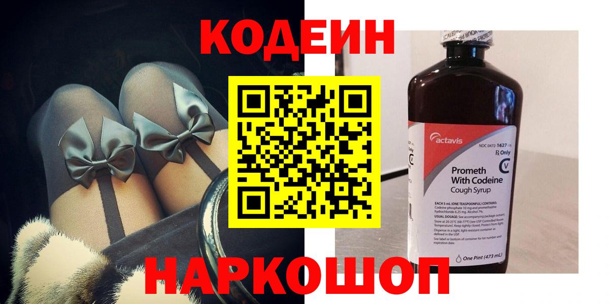 Codein Purple Drank Курган