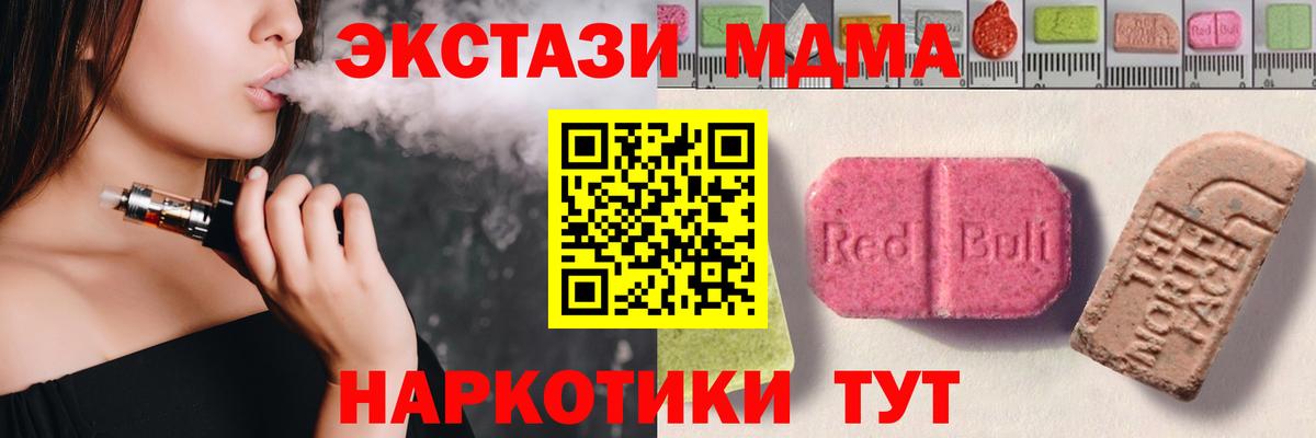 ЭКСТАЗИ MDMA  ЭКСТАЗИ  Экстази MDMA  Курган  Вход с VPN 