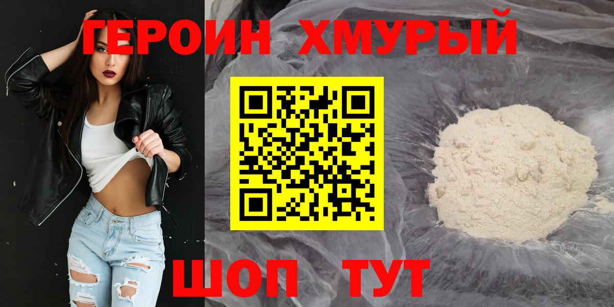 Героин белый  Вход с VPN  ГЕРОИН  Курган 