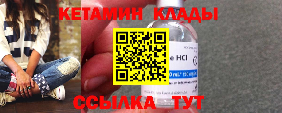 Кетамин ketamine  МЕГА зеркало  Курган 