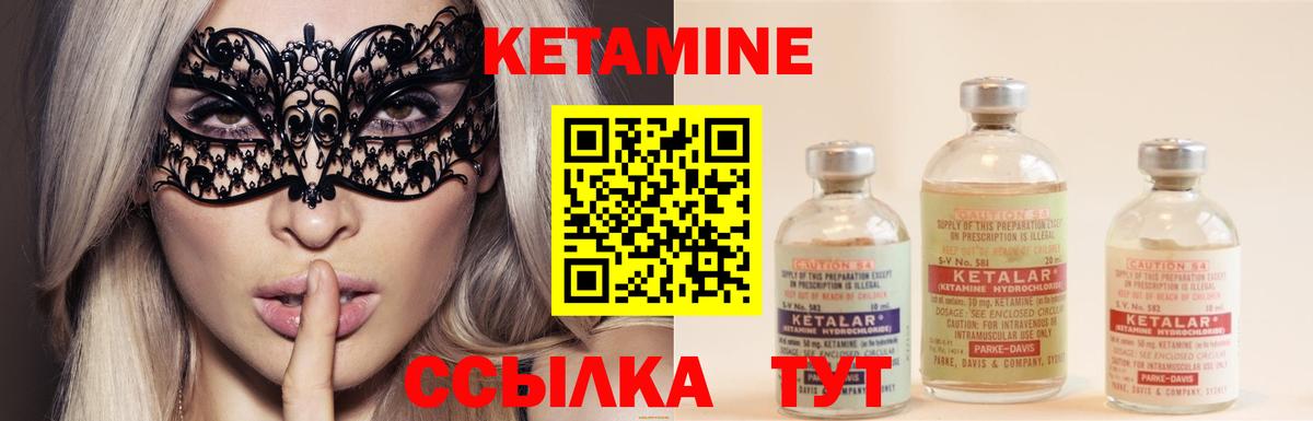 КЕТАМИН ketamine Курган
