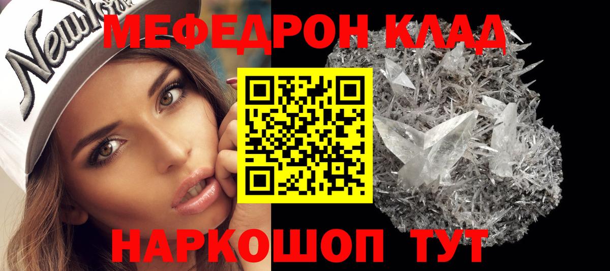 Меф мяу мяу кристаллы Курган