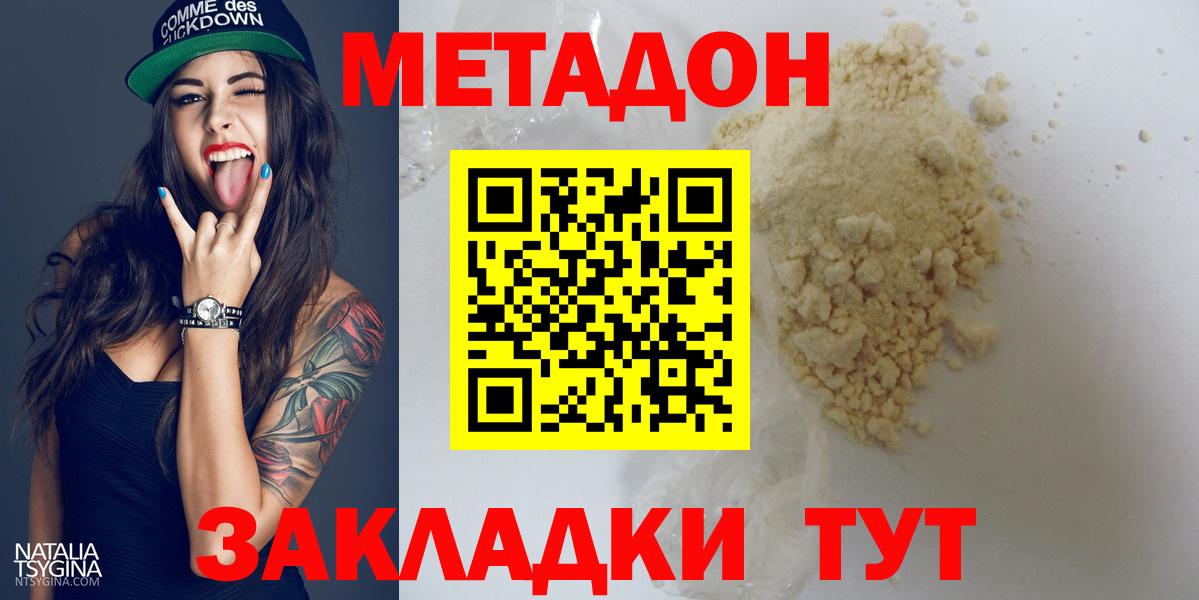     Вход с VPN  МЕТАДОН белоснежный  Курган  МЕТАДОН мёд 